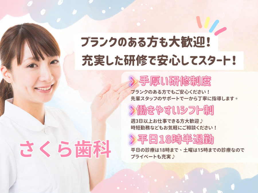 さくら歯科の写真
