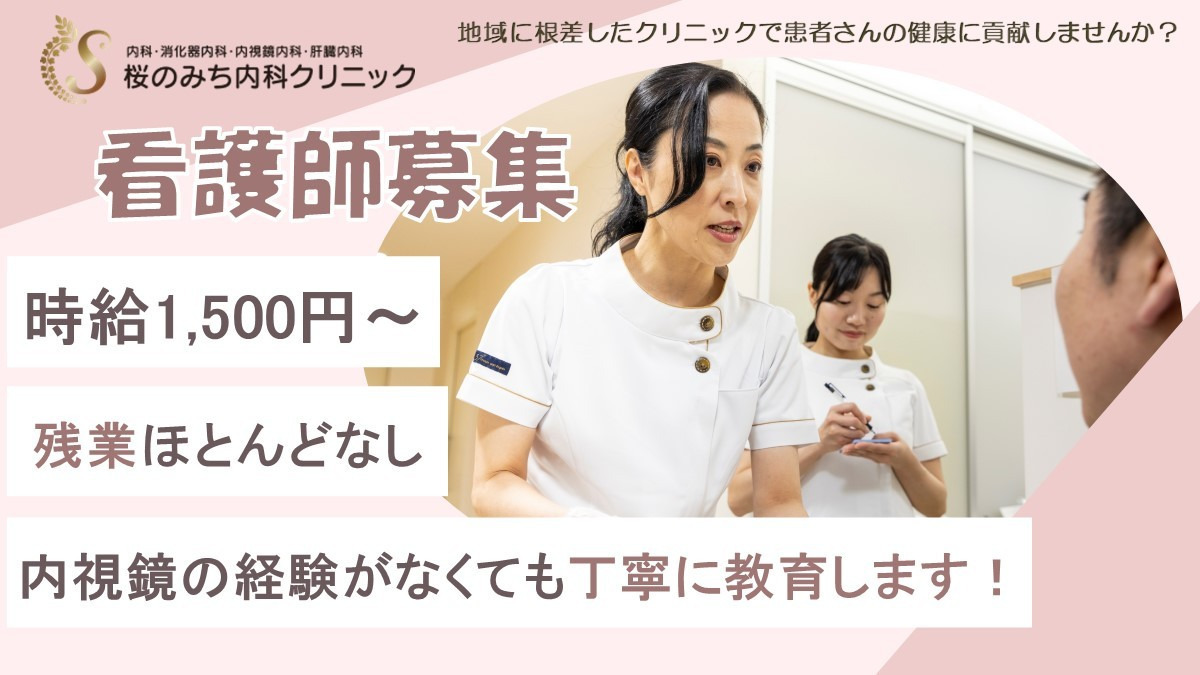 桜のみち内科クリニックの写真