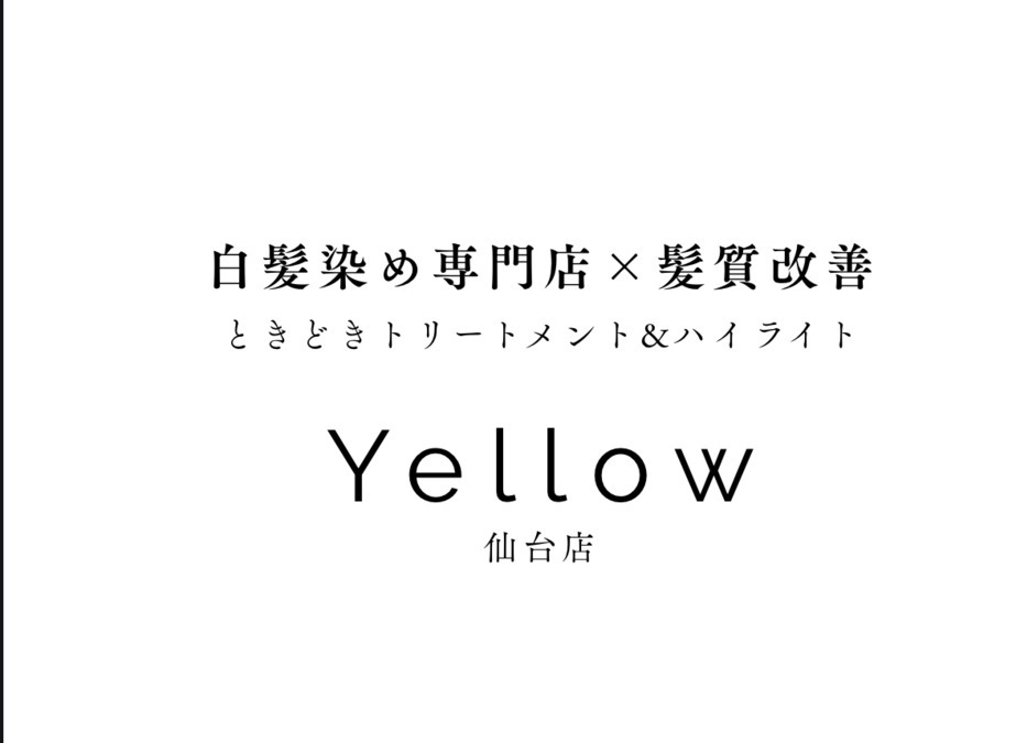 白髪染め専門店×髪質改善ときどきトリートメント&ハイライトYellow仙台店の写真