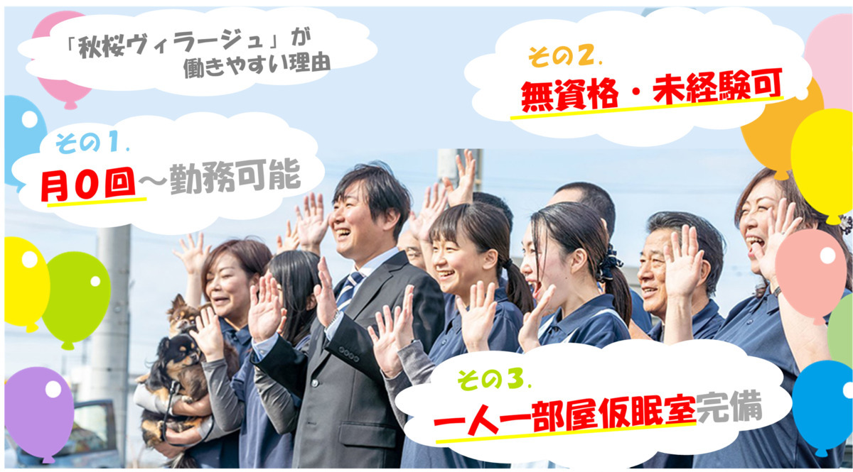 秋桜ヴィラージュ水戸平須町【2026年02月01日オープン予定】（生活支援員の求人）の写真2枚目：