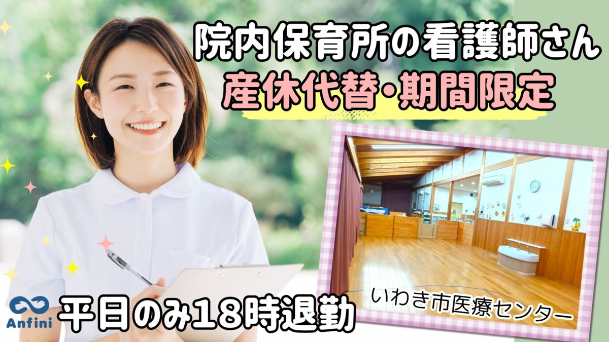 いわき市医療センター院内保育所「エッグルーム」の写真