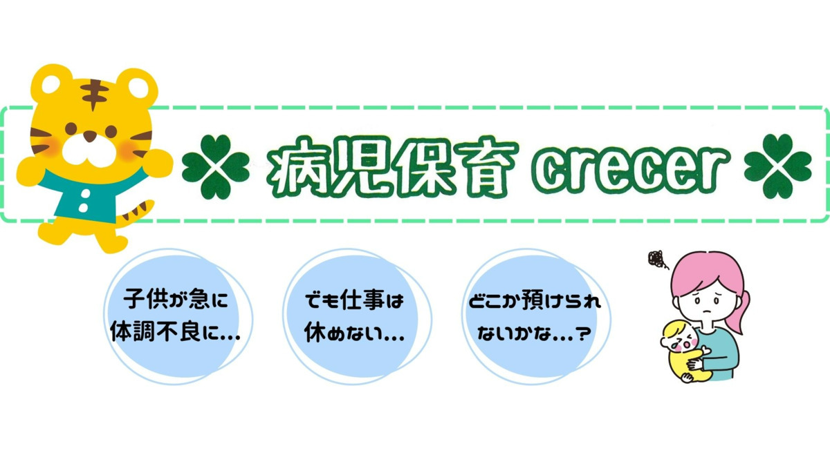 クレセール保育園（看護師/准看護師の求人）の写真2枚目：