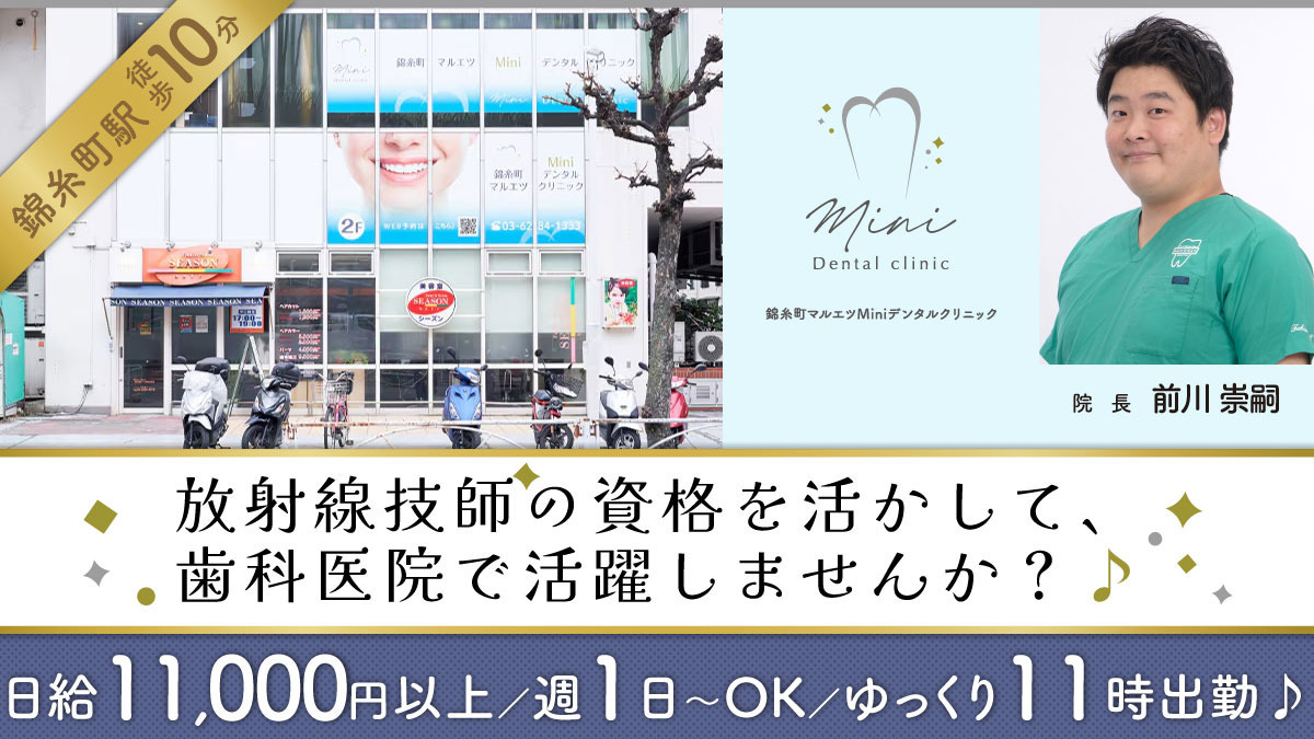 錦糸町マルエツMiniデンタルクリニックの写真