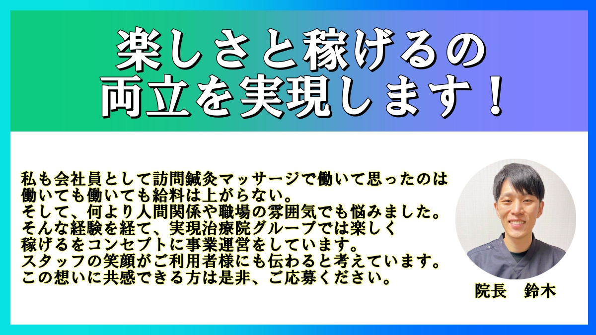 実現鍼灸院（鍼灸師の求人）の写真2枚目：