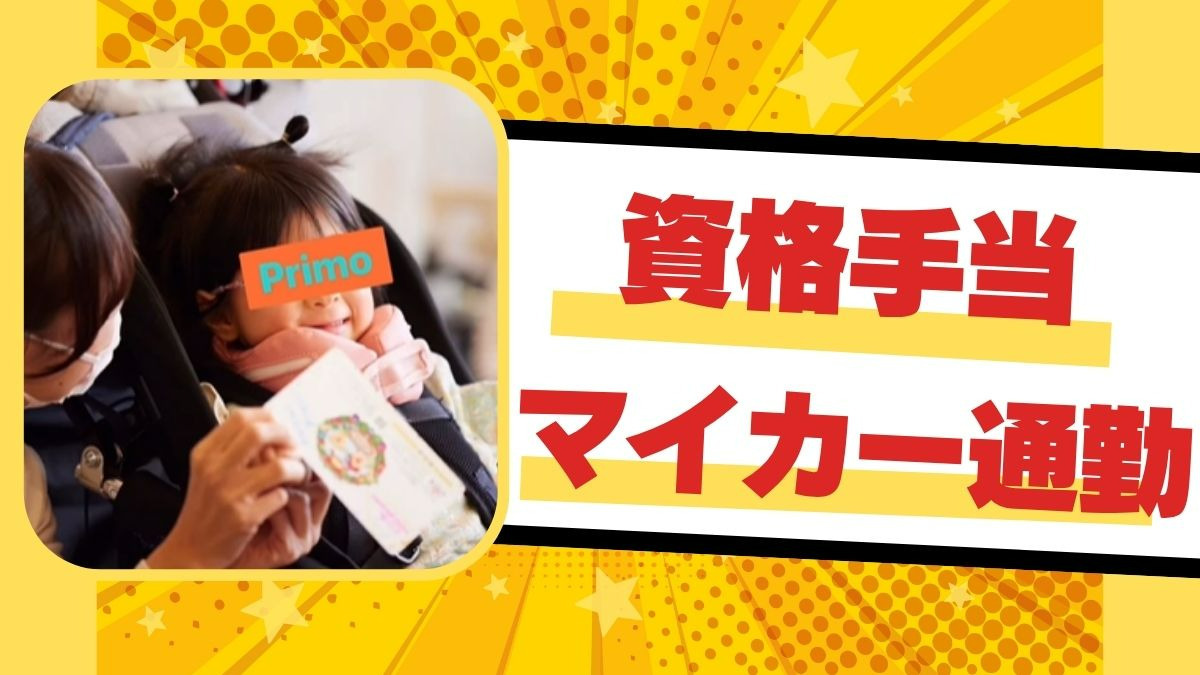 児童デイサービス Primo（児童指導員/指導員の求人）の写真2枚目：