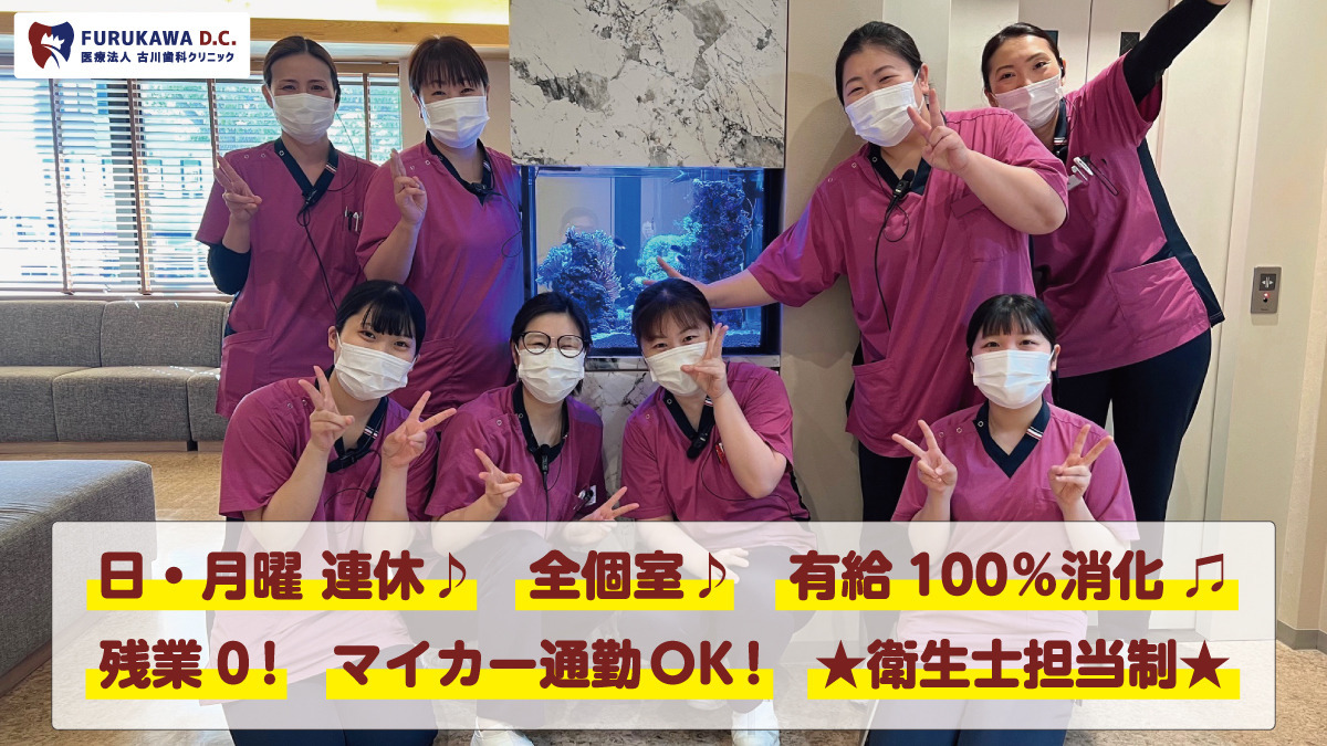 医療法人 古川歯科クリニックの画像