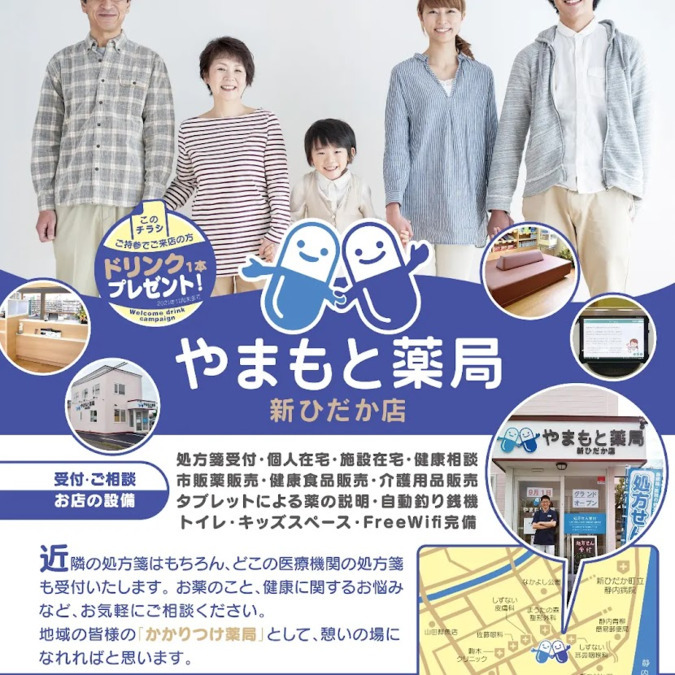 やまもと薬局 新ひだか店（薬剤師の求人）の写真8枚目：