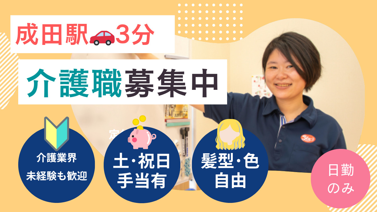 ヤックスデイサービス三里塚の写真