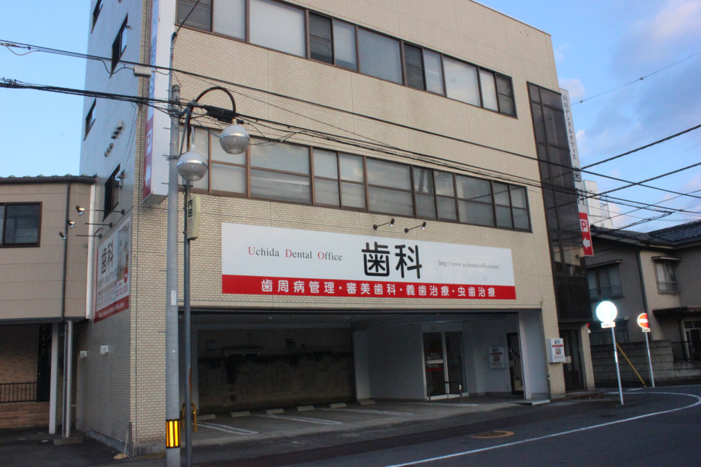 内田デンタルオフィス（歯科助手の求人）の写真2枚目：