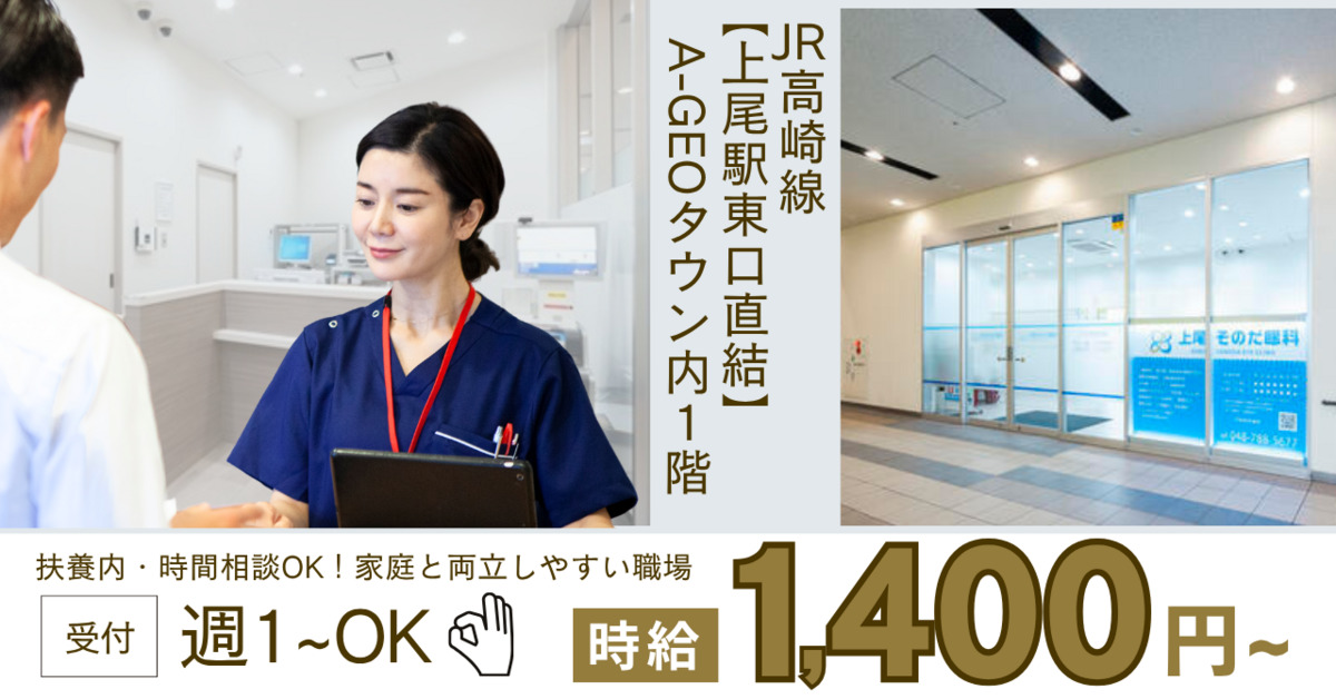 上尾そのだ眼科の写真