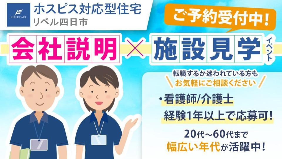 ホスピス対応型住宅リベル 県立美術館前（看護師/准看護師の求人）の写真2枚目：