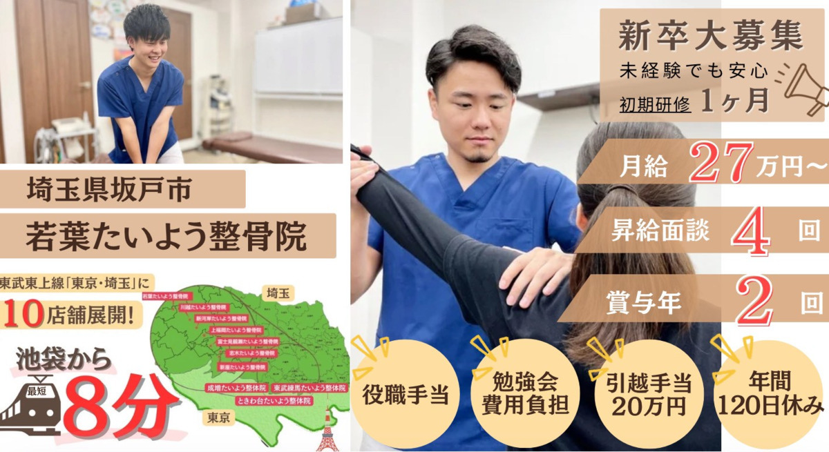 若葉たいよう整骨院の写真