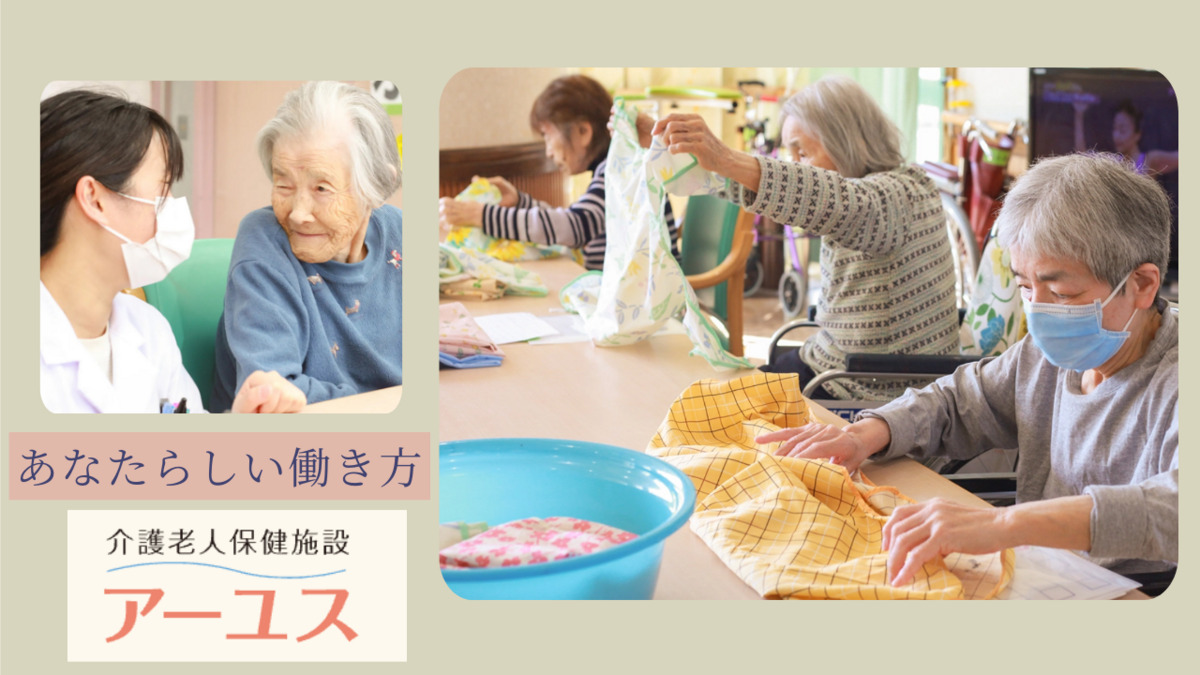 介護老人保健施設アーユス（介護職/ヘルパーの求人）の写真2枚目：