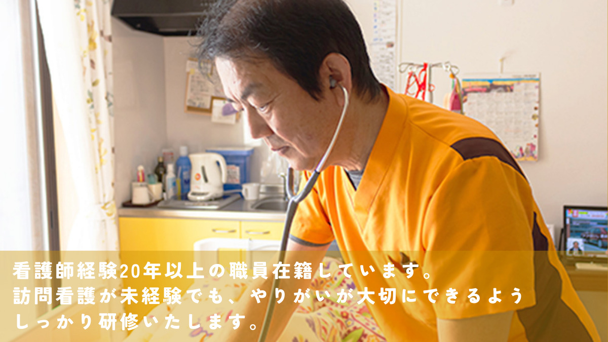 訪問看護ステーションDAN（看護師/准看護師の求人）の写真2枚目：
