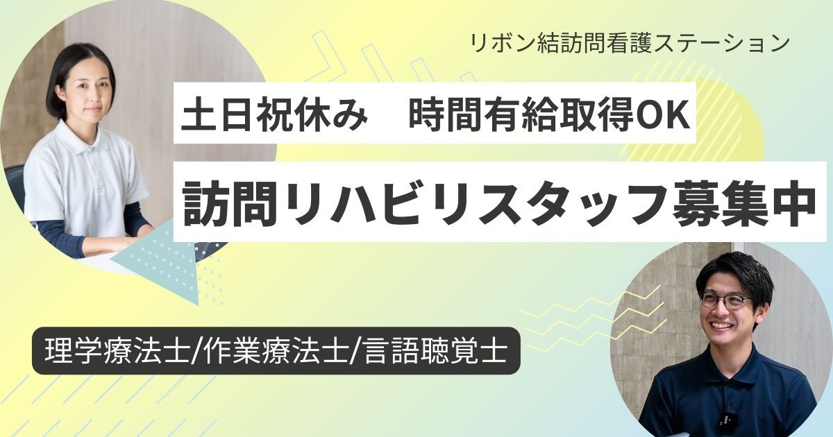 リボン結訪問看護ステーション市川 (旧：総合リハビリ訪問看護ステーション　市川サテライト)の写真