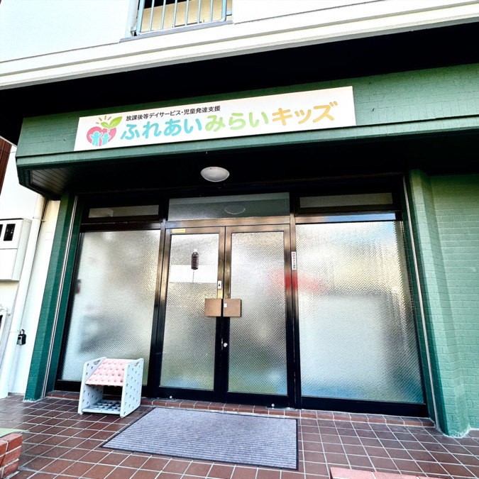 ふれあいみらいキッズ【2025年11月01日オープン】の写真2枚目:2025年11月にオープンしました