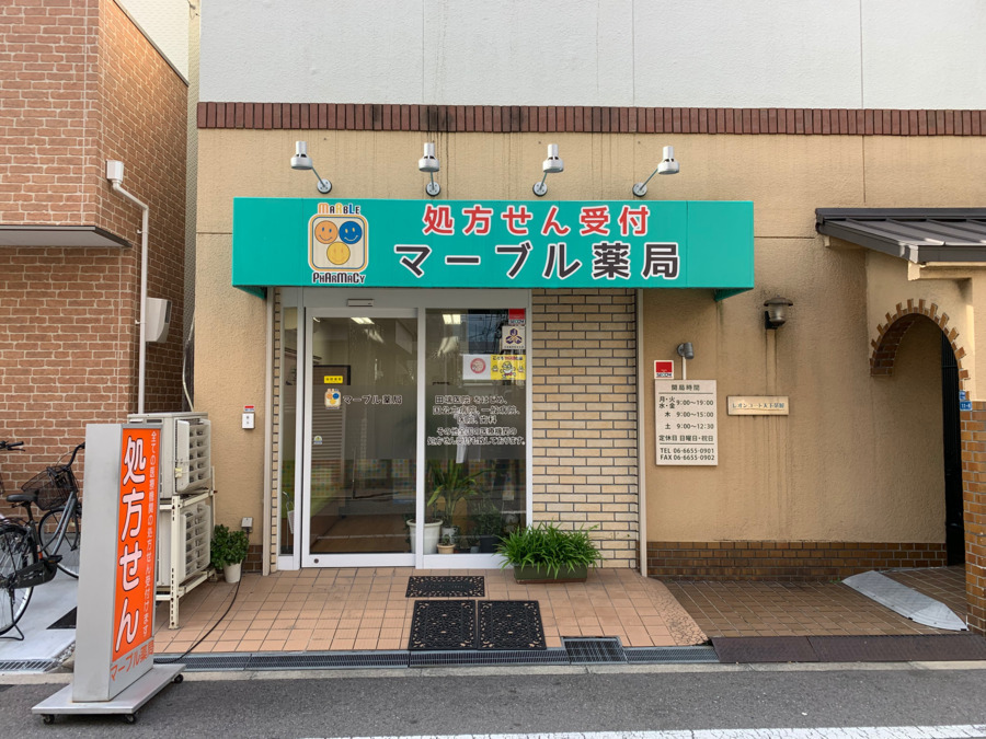 マーブル薬局（薬剤師の求人）の写真2枚目：