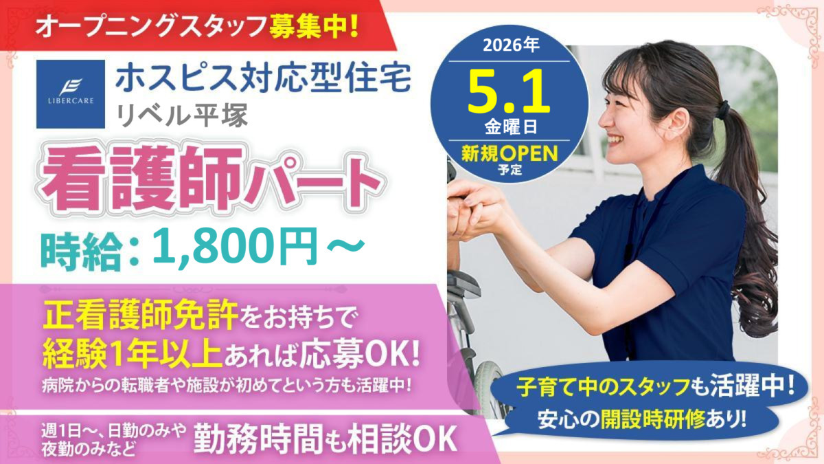 ホスピス対応型住宅リベル　平塚の写真