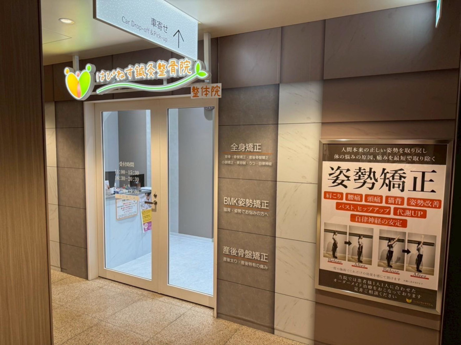 はぴねす鍼灸整骨院　飯田橋サクラテラス院【2024年10月07日オープン】（鍼灸師の求人）の写真2枚目：外観