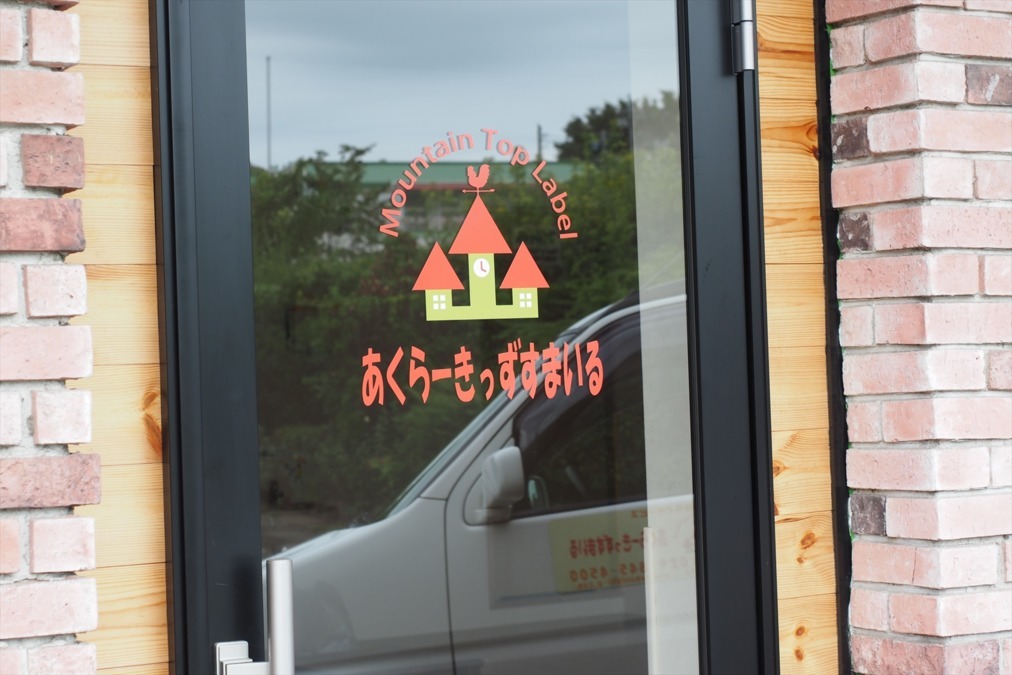 あくらーきっずすまいるつくば【2018年11月01日オープン】(児童指導員の求人)の写真: