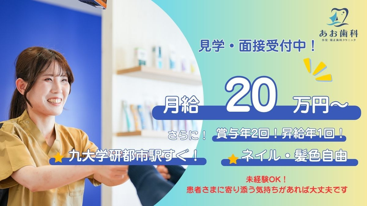 あお歯科 小児・矯正歯科クリニックの写真
