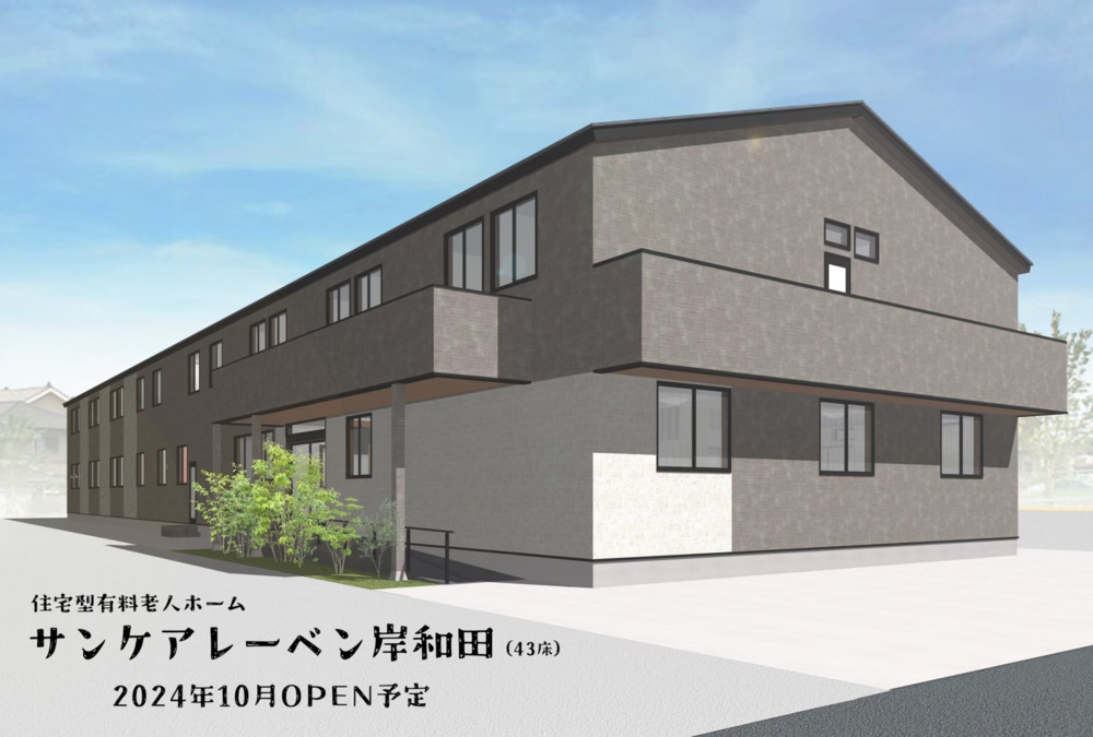 サンケアレーベン岸和田【2024年10月01日オープン】の写真2枚目：