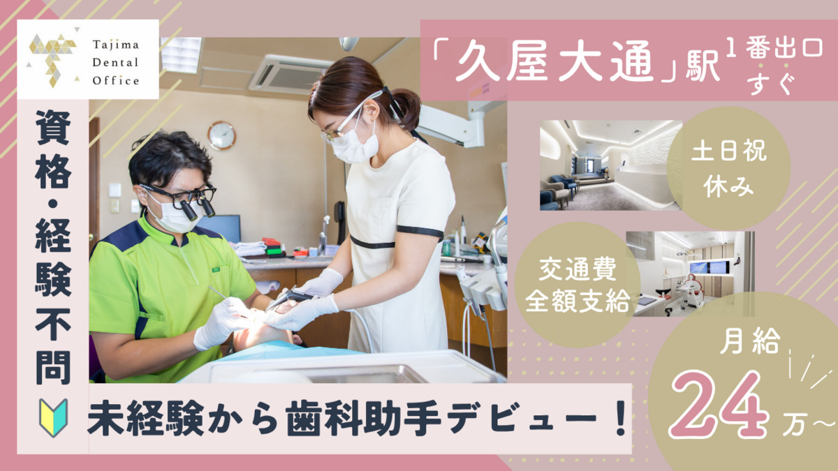 田島デンタルオフィス久屋大通の写真