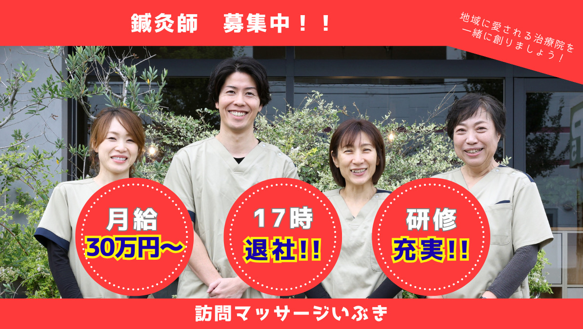 訪問マッサージいぶきの写真