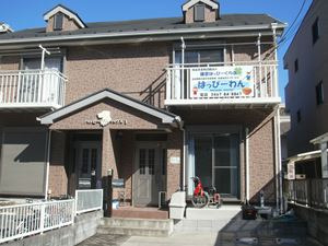 放課後等デイサービス はっぴーわんの写真