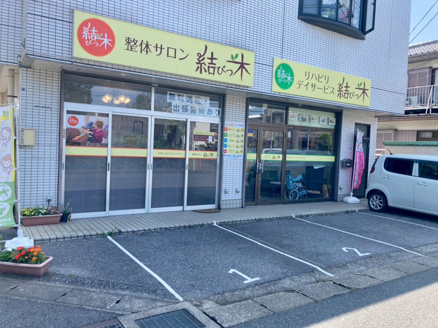 リハビリデイサービス 結びつ木の写真