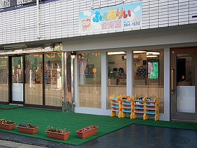 ふぇありぃ保育園　吉川園の写真13枚目：