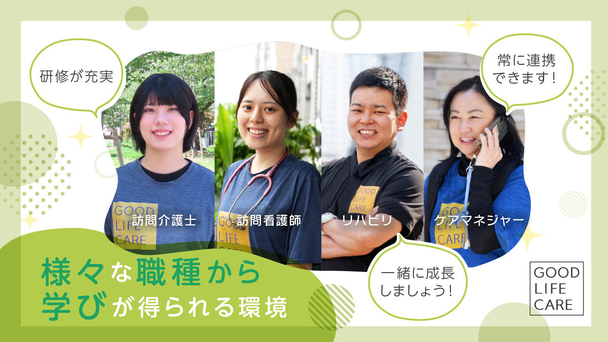 グッドライフケア訪問看護 中央ステーションの写真