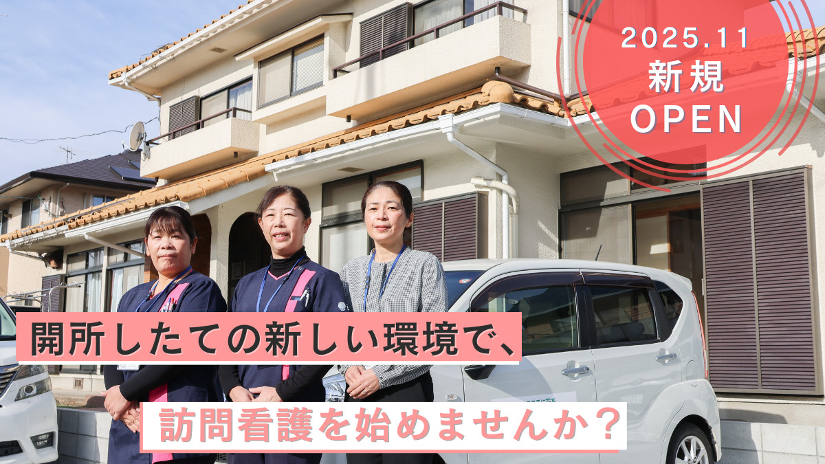 チューリップ訪問看護ステーションの写真