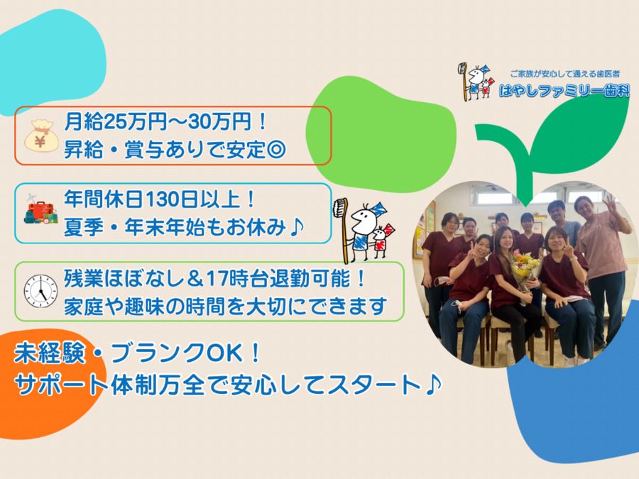 はやしファミリー歯科の写真