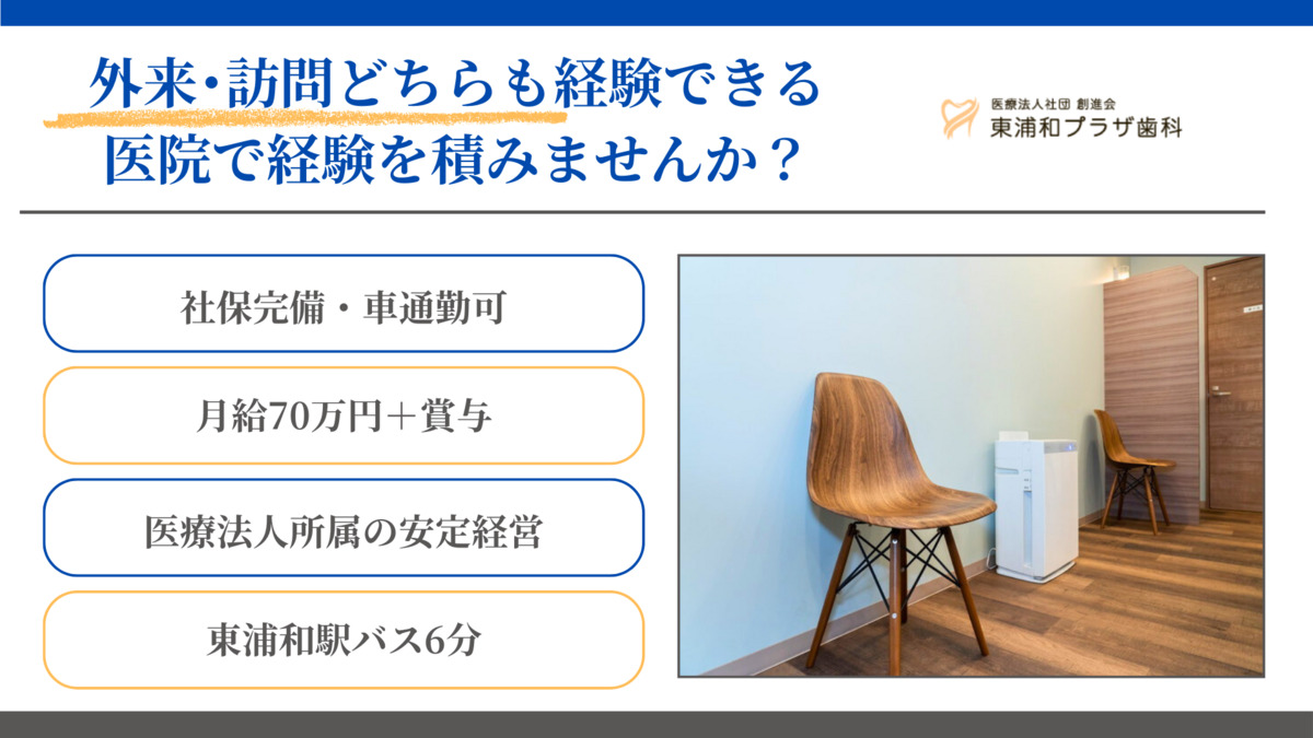 医療法人社団 創進会 東浦和プラザ歯科（歯科医師の求人）の写真5枚目：