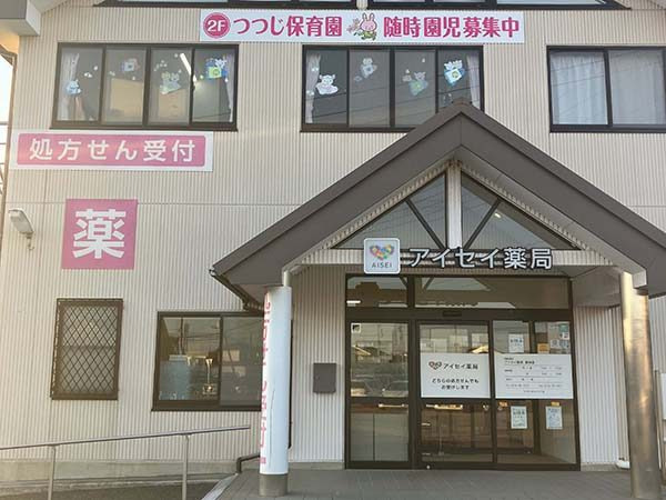 株式会社アイセイ薬局　アイセイ薬局　館林店（薬剤師の求人）の写真3枚目：アイセイ薬局　館林店の外観
