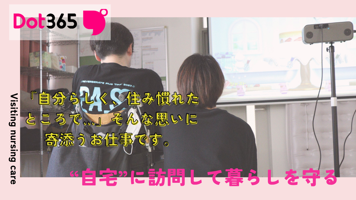 ドット365竜ケ崎（重度訪問介護）の写真