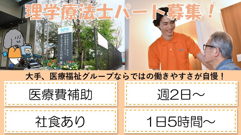 タムスさくらの杜 練馬の写真