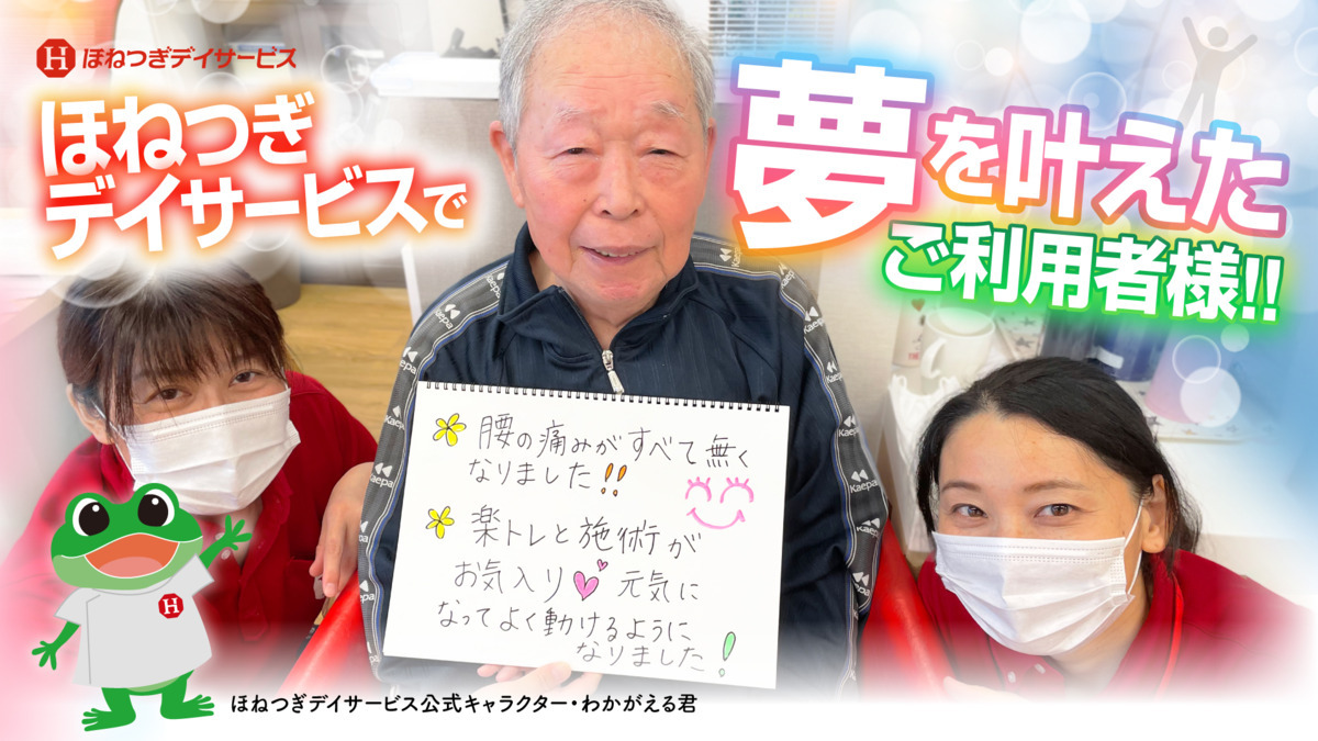 ほねつぎデイサービス鍋島（介護職/ヘルパーの求人）の写真6枚目：