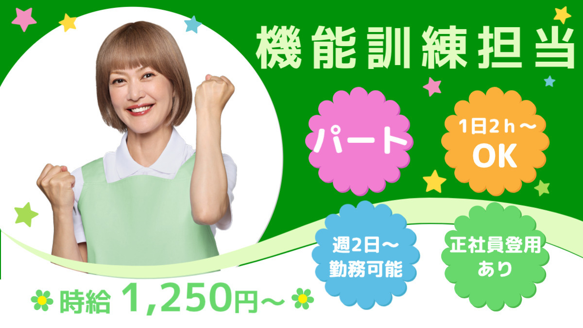 のびすくジュニア共和校（児童指導員/指導員の求人）の写真2枚目：