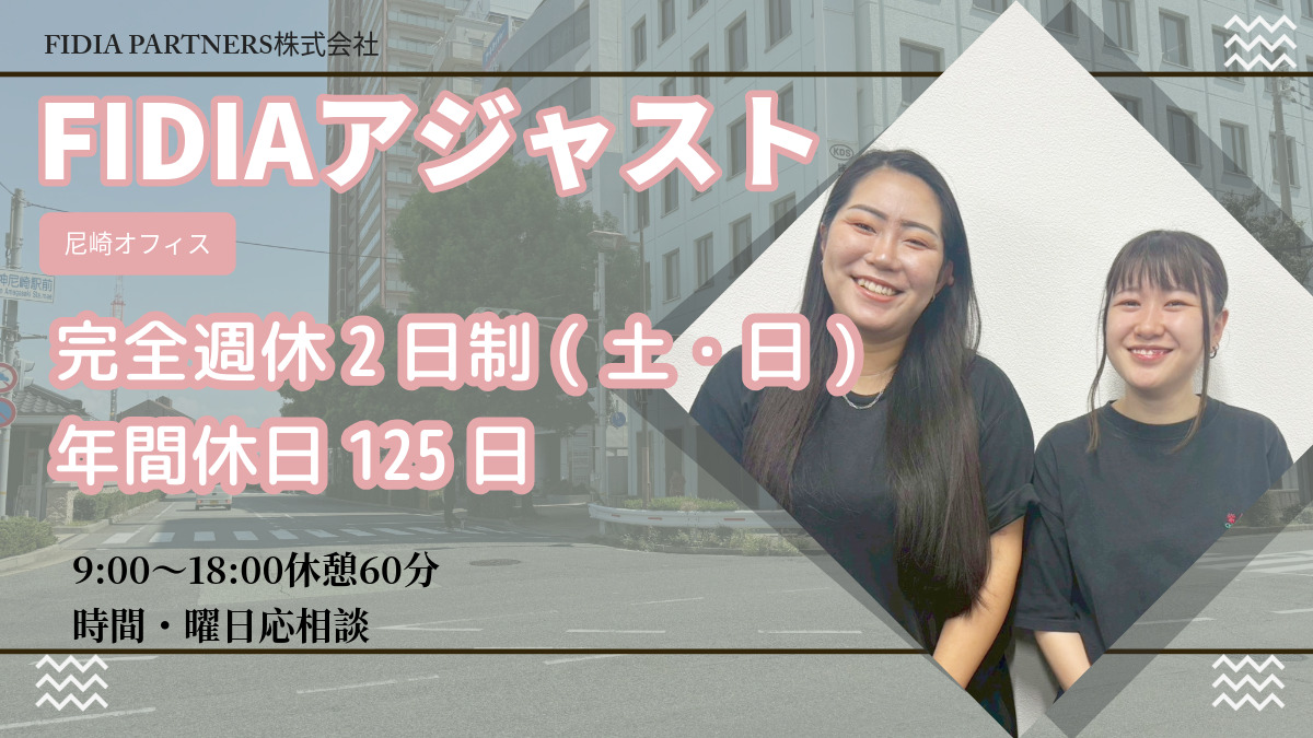 就労継続支援B型事業所 FIDIA アジャスト 尼崎オフィス【2025年10月01日オープン予定】の写真1枚目：