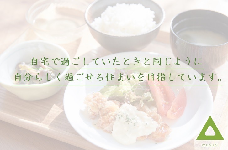居宅介護支援事業所 musubi(ケアマネジャーの求人)の写真:
