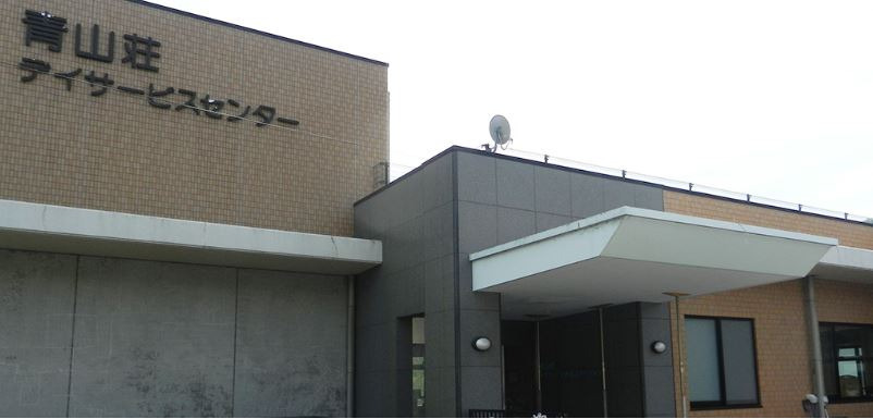 青山荘在宅サービス供給ステーションの写真
