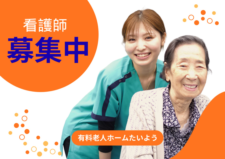 有料老人ホームたいよう土井館の写真