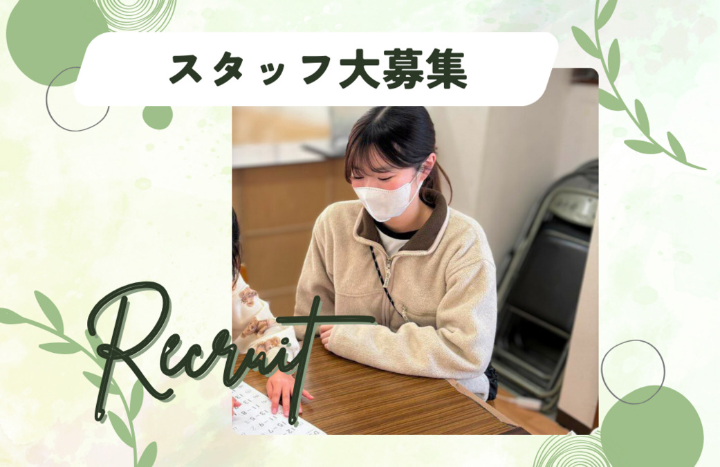 放課後等デイサービス 沼津センターの写真