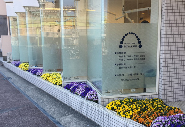 宮﨑デンタルオフィス（歯科衛生士の求人）の写真2枚目：