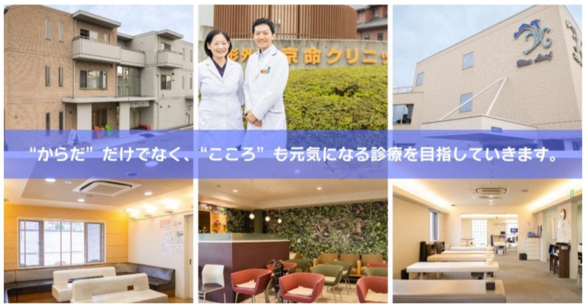 整形外科京命クリニックの写真