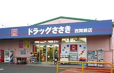 佐々木薬局　西舞鶴店（薬剤師の求人）の写真3枚目：