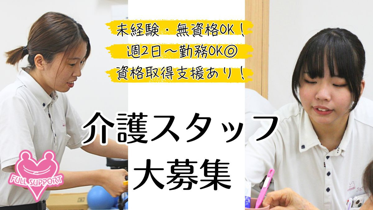 ふるさぽーとデイサービスセンター平野店の写真