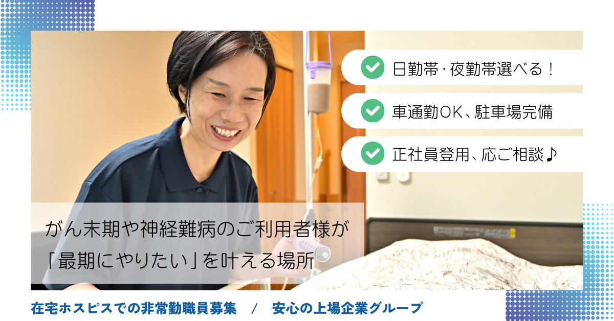 ファミリー・ホスピスOASIS南の写真